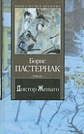 Doktor Zhivago