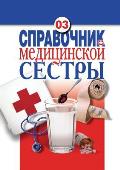 Nurses Handbook