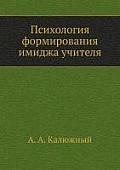 Psychology of image formation of teachers