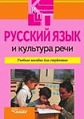 Russian language and culture of speech