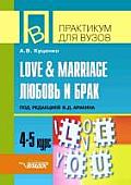 Love and marriage. Lyubov' i brak: posobie po domashnemu chteniyu k prakticheskomu kursu anglijskogo yazyka pod red. V.D. Arakina. 4 5 kurs