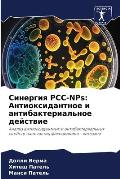 Синергия PCC-NPs: Антиоксидант