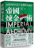 Imperial Alchemy - Chinese Edition