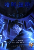 Harry Potter & the Order of the Phoenix Chinese