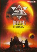 Death's End: Chinese language Edition