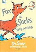 Fox in Socks Bilingual Chinese English
