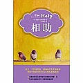 Help Chinese Edition
