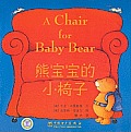 Chair for Baby Bear Chinese English