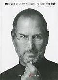 Steve Jobs A Biography