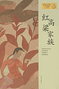 Red Sorghum Chinese Edition