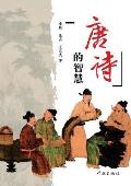 Tang Shi de Zhi Hui - Xuelin