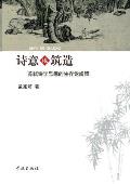 Shi Yi Di Zhu Zao Su Shi Shi Xue Si Xiang de Sheng Cun Lun Chan Shi - Xuelin