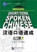 Short term Spoken Chinese Volume 2