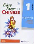 Easy Steps to Chinese 1 Textbook Simplified Characters