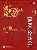 New Practical Chinese Reader 2nd Edition 1 Instructors edition