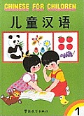 Chinese For Children 1