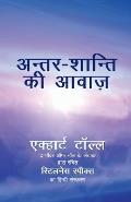 Antar Shanti KI Awaaz: Stillness Speaks in Hindi