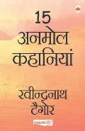 15 Anmol Kahaniya - Rabindranath Tagore (Hindi)