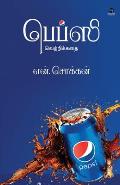 Pepsi Vetri Kadahi