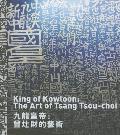 King of Kowloon: The Art of Tsang Tsou-Choi