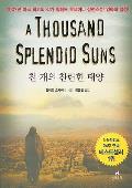 Thousand Splendid Suns Korean Edition