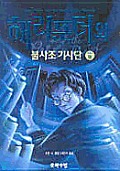 Harry Potter & the Order of the Phoenix 3 Korean