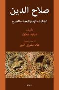 صلاح الدين القيادة - الإس