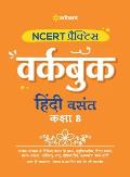 NCERT Practice Workbook Hindi Vasant Kaksha 8th