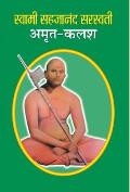 Swami Sahajananda Saraswati: Amrit Kalash