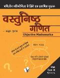 Vastunisth Ganit (Objective Maths)