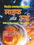Children's Encyclopedia Life Of Earth