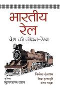 Bharatiya Rail: Desh Ki Jeevan-Rekha