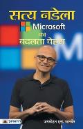Satya Nadella: Microsoft Ka Badalta Chehra