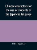 Chinese characters for the use of students of the Japanese language