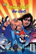 Chacha Chaudhary Bank Robbery (चाचा चौधरी बैंक रॉब