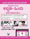 Learn Hindi Through Kannada(kannada to Hindi Learning Course) (with Youtube Av)