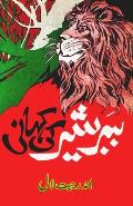 Babbar Sher ki kahani: (Story of the Lion)