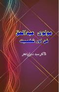 Maulvi Abdul Haq - Funn aur Shakhsiat: (Research and Criticism)