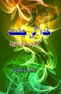 Khuda ki Jannat: (The Paradise of God, Urdu Humorous Essays)