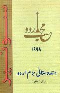 Muhib-e-Urdu 1998