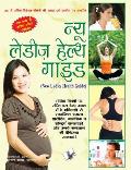 NEW LADIES HEALTH GUIDE (Hindi)