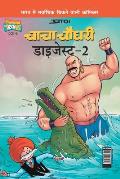 Chacha Chaudhary Digest -2