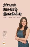 Neengalum Pesalam English / நீங்களும் பேசலாம் இ&