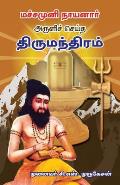 Machamuni Aruli seitha Thirumantiram