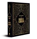 Collected Works of Kahlil Gibran Deluxe Hardbound Edition