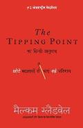 Tipping Point: Chote Badlavo Dwara Pae Bade Parinaam