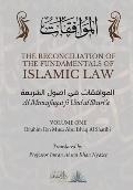 The Reconciliation of the Fundamentals of Islamic Law: Volume 1 - Al Muwafaqat fi Usul al Shari'a: الموافق&#