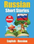Short Stories in Russian English and Russian Short Stories Side by Side: Learn the Russian Language Through Short Stories Suitable for Children