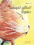 The Healer Cat (Sinhala): Sinhala Edition of The Healer Cat