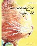 The Healer Cat (Burmese): Burmese Edition of The Healer Cat